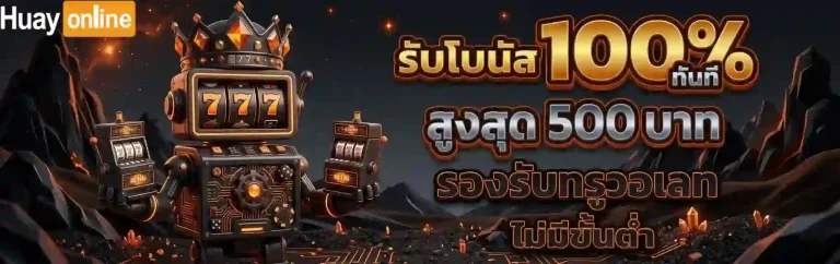 รับโบนัส 100%-mobile
